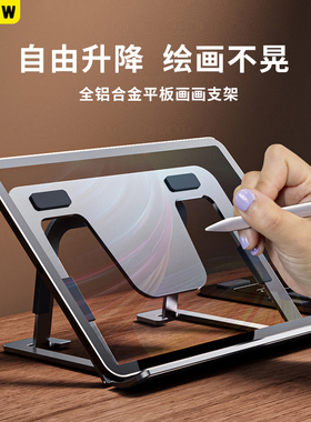 easw铝合金iPad支架平板电脑手绘屏画画专用桌面绘画折叠金属支撑架便携散热托架学习网课多功能ipadpro架