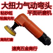 手持气动平面研磨机90度大扭力弯头50MM快粘打磨盘弯头打磨机