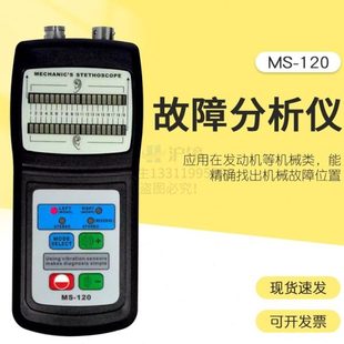 兰泰MS-120机械故障听诊器测振仪设备振动检测仪故障分析仪