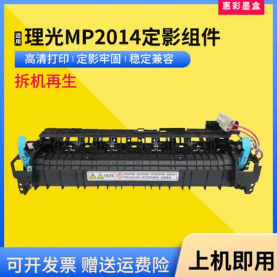 适用理光MP2014定影器2014D 2014AD 基士得耶1120D复印机加热组件