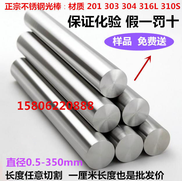 201 303 3j04 316L 310S实心不锈钢圆棒光棒 圆钢元直 研磨棒 切