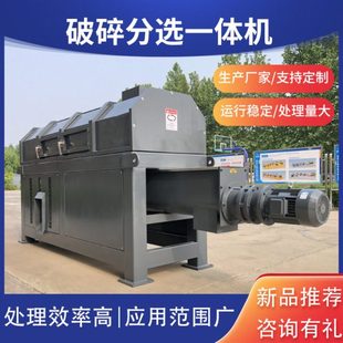 农贸市场垃圾破碎分拣一体机 大型物料自动分选机
