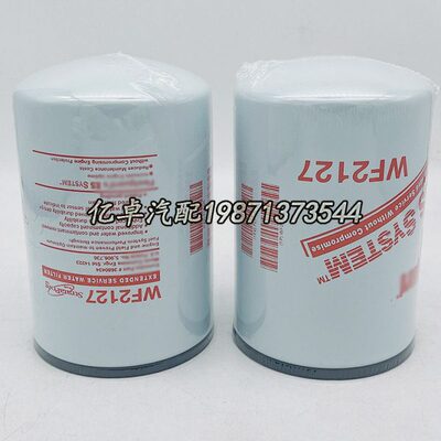 WF2127 3680434 B5087 P550867 P550585 24113 LFW2127水格滤清器