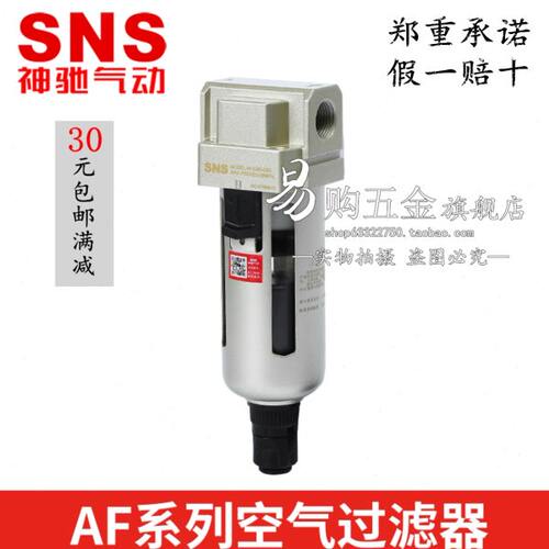 SNS神驰 AF2000-02A AF3000-03A 4000-04 5000-10D自动排水过滤器