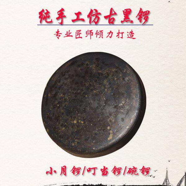 青铜全手工精制11.5公分小月锣平面底叮当锣碗锣云锣小铛子法器