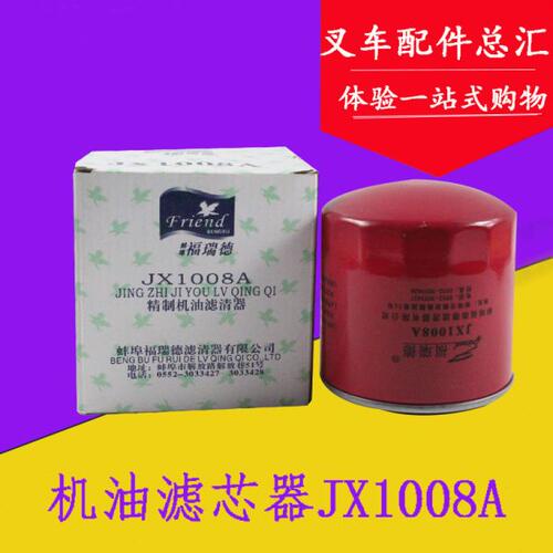 叉车配件 机油滤芯器JX1008A 适用东风 CY4102/4105滤清器 机油格