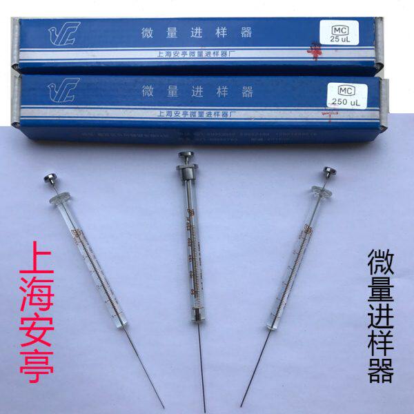 上海安亭微量进样器尖头/平头气相色谱进样针0.5ul 1ul 10ul 25ul