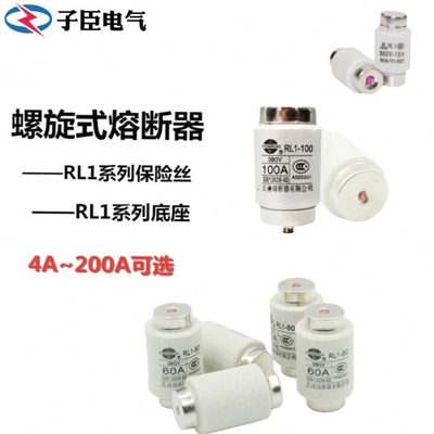 螺旋式熔断器熔芯芯子陶瓷保险丝RL1-15-60-100熔断器底座保险座