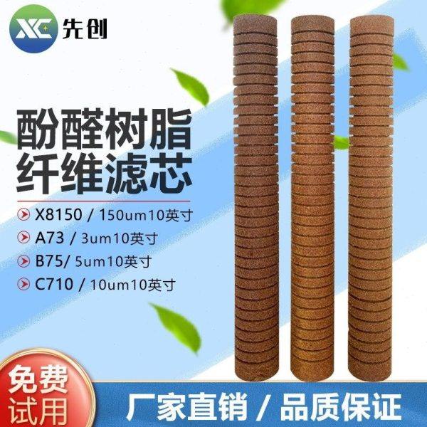 厂家生产酚醛滤芯 沟槽式棕色酚醛树脂纤维油漆油墨专用酚醛滤芯,标准件/零部件/工业耗材,滤芯,淘宝优惠券,粉丝福利购,淘宝优惠卷