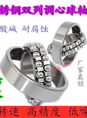 不锈钢调心球轴承S1302 1303 1304 1305 1306 13071308 1309 1310