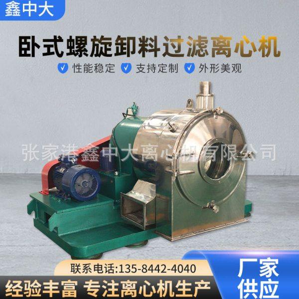 卧式螺旋卸料过滤离心机lwl630卧式螺旋卸料过滤离心机,工业油品/胶粘/化学/实验室用品,离心机,淘宝优惠券,粉丝福利购,淘宝优惠卷