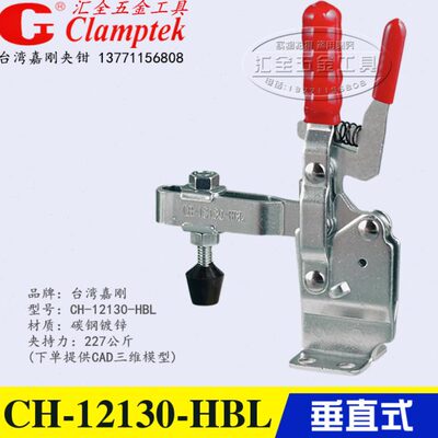 台湾嘉刚垂直立式带自锁装置 快速夹具夹钳CH-12130-HBL 工装肘夹