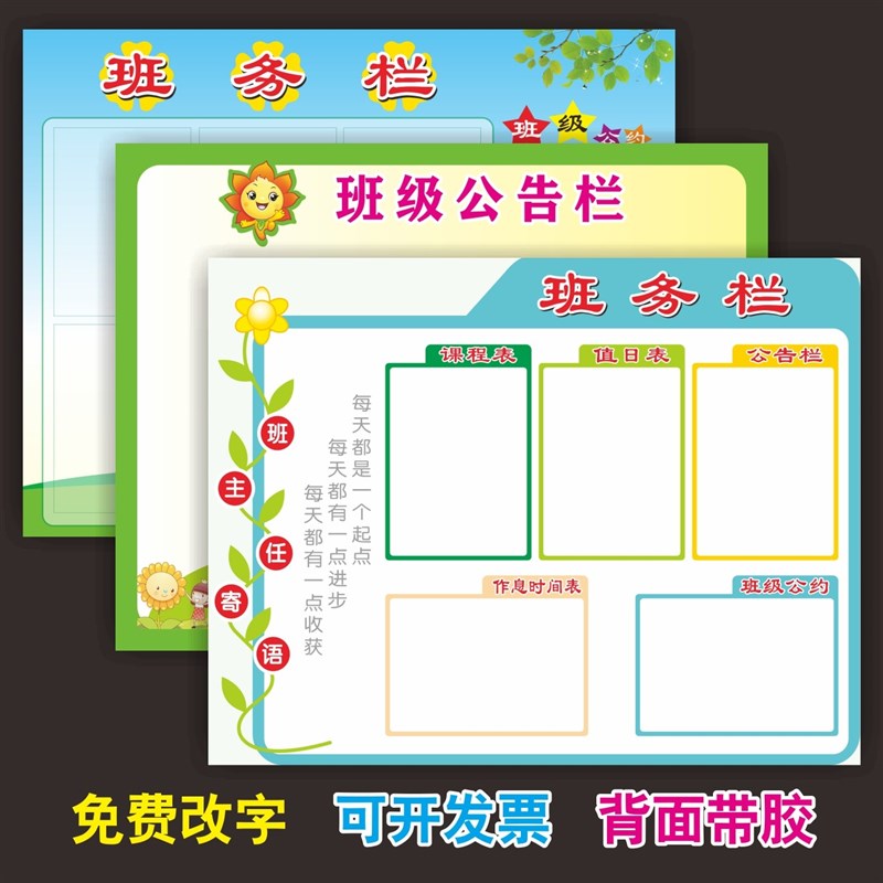 班务栏墙贴d公告展示栏贴纸学校教室装饰班级文化布置初中小学高