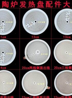 电陶炉配件发热盘11/12/13/14/20cm炉盘电热丝炉芯电茶炉发热炉