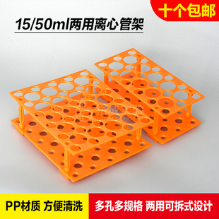 28孔 50ml 50孔 多功能两用可拆卸T 离心管架 10ml 试管架 15ml