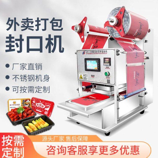 肉丸子梅菜扣肉封口机卤味鸭货封盒机羊肉卷封碗机封杯机塑料袋,办公设备/耗材/相关服务,真空机,淘宝优惠券,粉丝福利购,淘宝优惠卷
