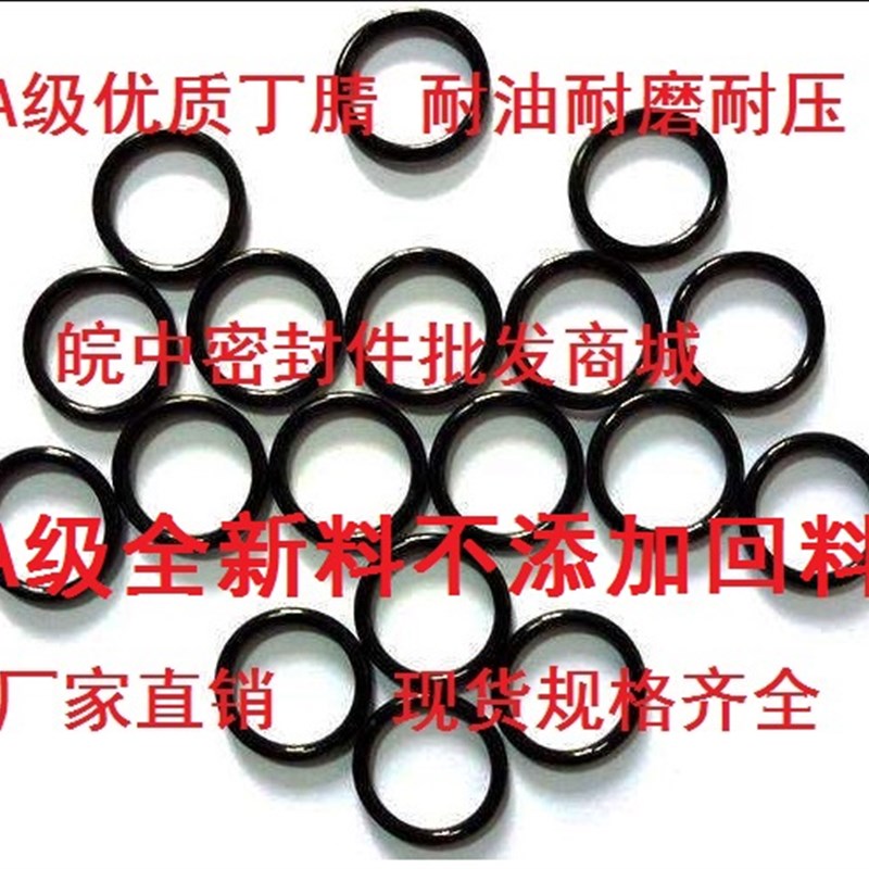 A级丁腈O形圈线径12内径21p0 211 230 231外径234 235 254 255