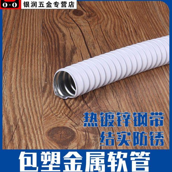 白色包塑金属软管国标加厚蛇皮管穿线波纹电线套管 20 25 32 46分,五金/工具,工业管道及配件,淘宝优惠券,粉丝福利购,淘宝优惠卷