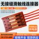 无接缝滑触线中间连接器接头带电线新型供电器3极4极6极滑线