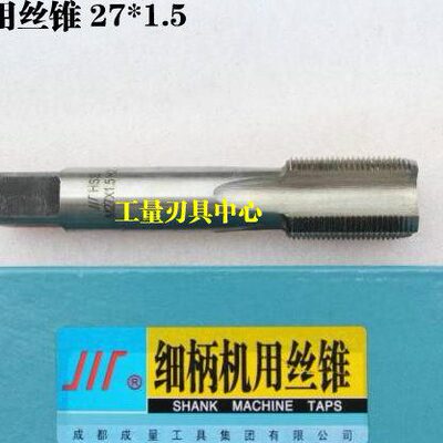 正宗成量机用丝锥 成量机用丝攻M27 27*2 27*1.5 27*1.0