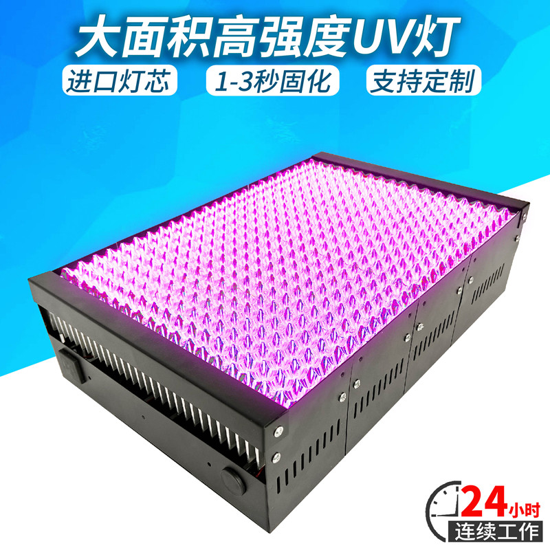 大面积高强度紫外线UV固化灯大尺寸规格无L影胶水油墨丝印曝光绿