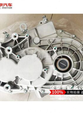 北汽新能源EV160EV200EU260EU400EC180EC200EU5减速器牙箱变速箱