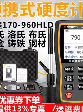 深达威 里氏硬度计 便携式钢材HRC洛氏硬度计 SW-6210A/S
