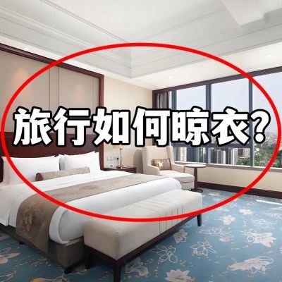 旅行如何晾衣？旅游出差酒店折叠挂衣架伸缩晾晒神器便携式晾晒绳,收纳整理,晾晒绳,淘宝优惠券,粉丝福利购,淘宝优惠卷