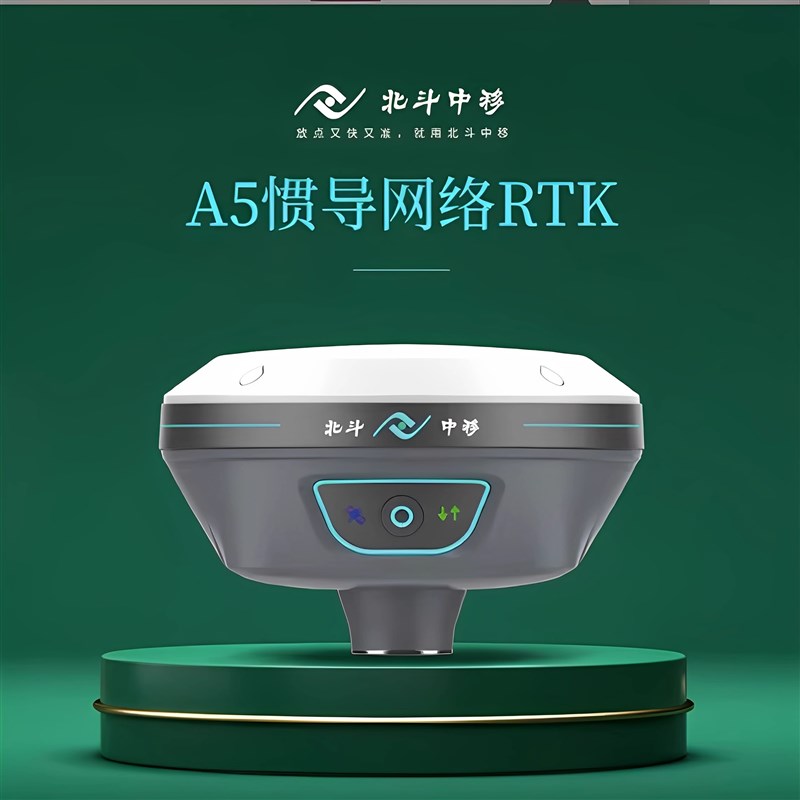 北斗中移A5惯导hRTK 新款A6视觉放样gps 高精度定位工程测量仪R10