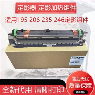 适用柯美195 235 215 7723 7719 206 7721 246 236定影器 216 226
