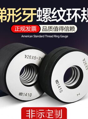梯形螺纹环规塞规通止规Tr22 24 26 28*5 Tr30 32 34 36*6 7H