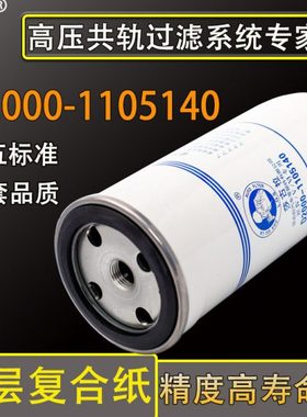 D2000-1105140 柴滤CX0817A适配玉柴4D 4108发动机柴油滤清器滤芯