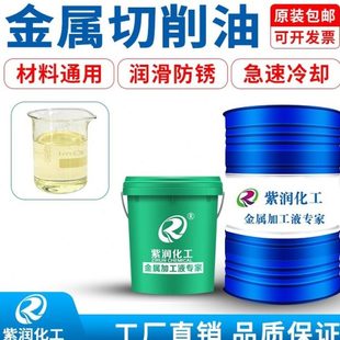 紫润环保纯油性切削油金属不锈钢深孔钻切削油cnc加工中心冷却油
