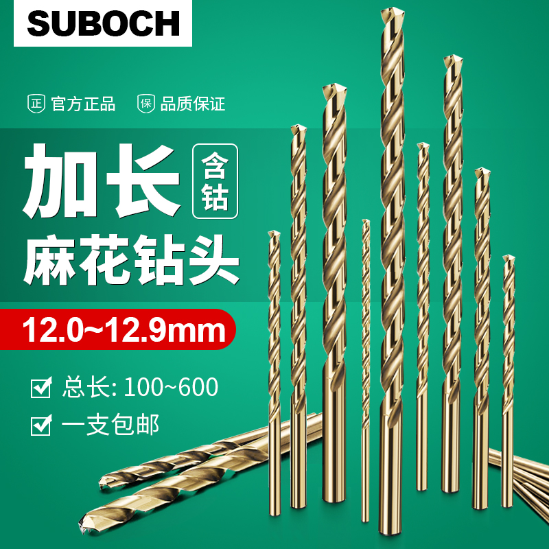 含钴加长麻花钻头12 12.1 12.2 12.3 12.4 12.5 12.Q6 12.7 12.8m