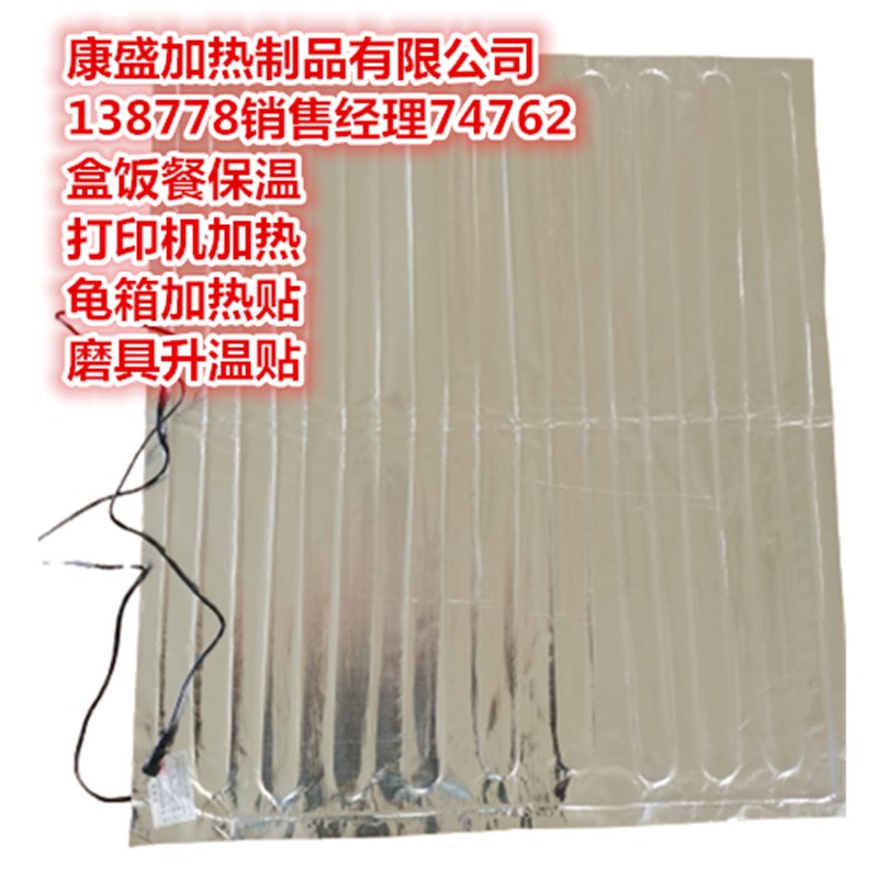 1.2米宽防水i铝箔发热片冬季保温地暖恒温垫机器油箱防凝固加热贴