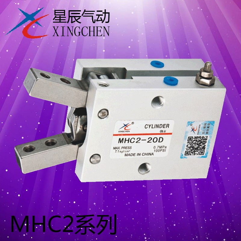 星辰气动 手指气缸 MHC2-10D 16D 20LD 25D 支点开闭型气缸
