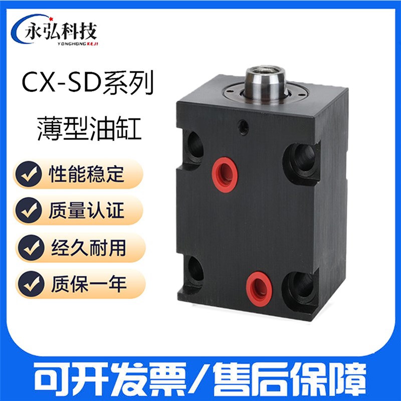 液压式薄型油缸 CX-SjD 20/25/32/40/50/63/80/100-10-20-30-40-5