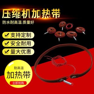 空调压缩机加热带曲轴箱涡轮机板式换热器化霜发热线自控温伴热带