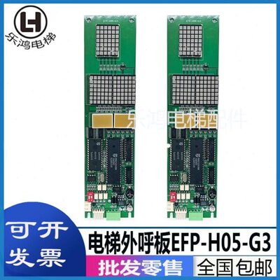 长江斯迈普 台菱 爱登堡电梯 EFP-H05-G3外呼显示板 电梯配件现货