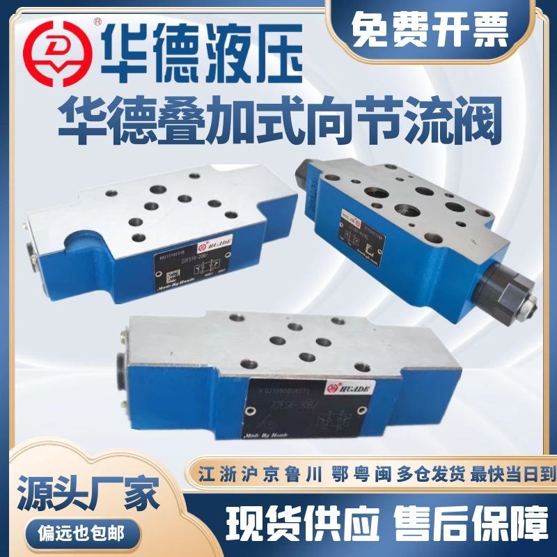 华德叠加双单向节流阀Z2FS6-30B Z2FS10-G20B/S2 Z2FS1622液压电