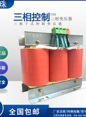 SG/SBK-150VA/150W三相干式隔离变压器380V变3相173V控制变压器