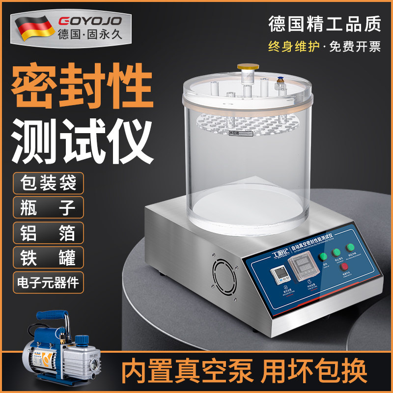 真空密封性测试仪正负压包装袋密C封检测仪泄漏实验仪密封性测试