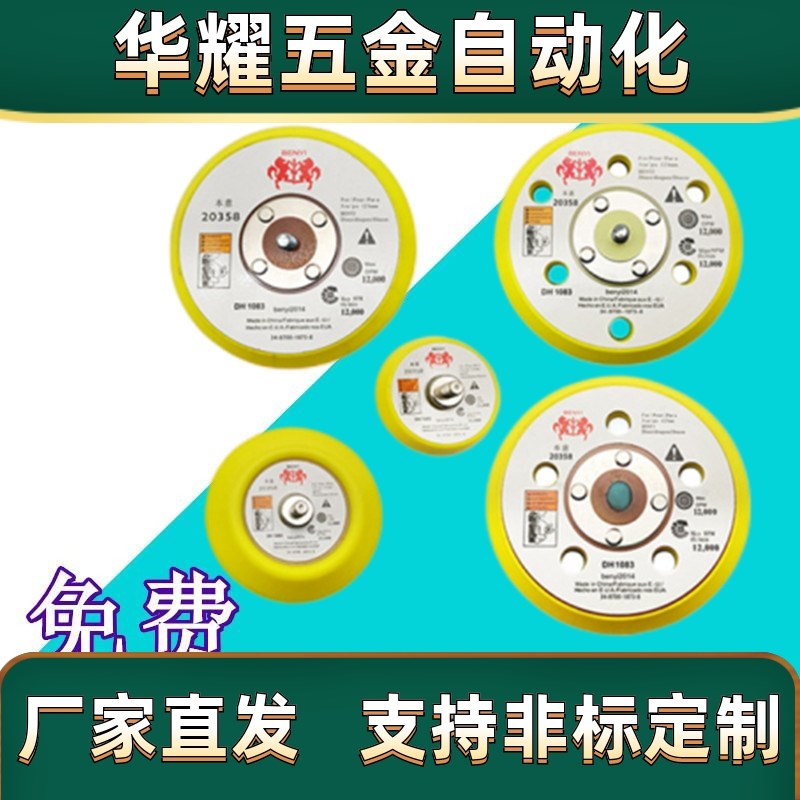 2寸3寸5寸本意20358气动抛光C盘圆型砂纸粘盘打磨盘打磨机底盘磨