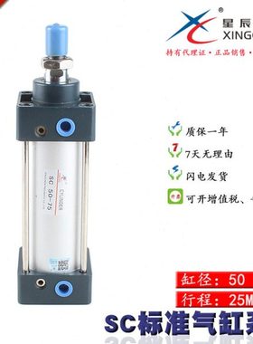 星辰标准气缸SC50气缸行程50SC50X500SC50X25X150X75X100X125X500