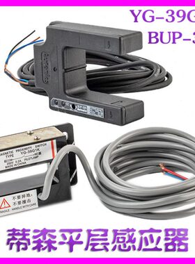 蒂森平层感应器BUP-30S光电开关YG-39G1K磁开关U型传感器电梯配件