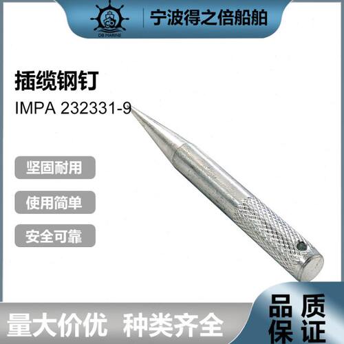 IMPA232331-39船用甲板铁笔150-600MM钢丝绳穿插器 铁锥 插缆钢钉