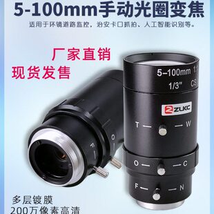 CS口变焦镜头5-100mm手动光圈监控摄像机镜头1/3英寸工业相机镜头