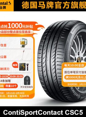 德国马牌轮胎245/55R19 103H FR CSC5 SUV适配传祺GS8适配汉兰达