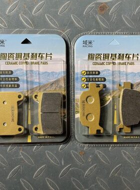 域米陶瓷刹车片适用贝纳利Benelli幼狮250 TRK251 BJ250-18碟刹皮