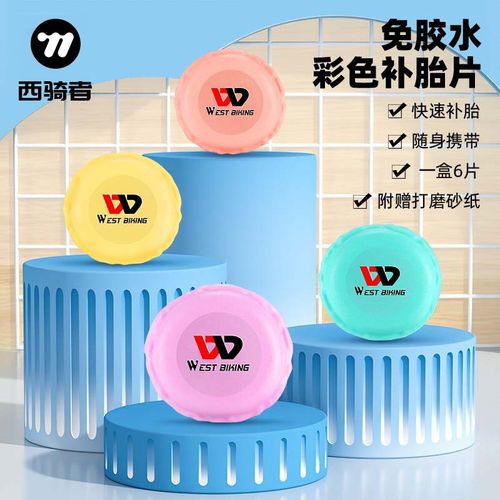 西骑者自行车内胎补胎片山地公路车E轮胎超轻内胎免胶修补工具装